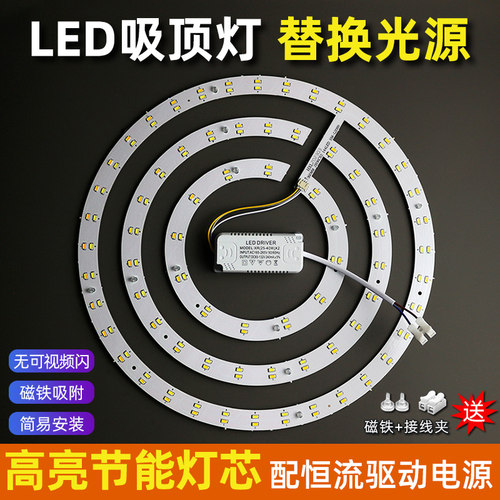 吸顶灯led灯芯吊扇灯圆形贴片改造灯板灯管卧室三色变光替换光源