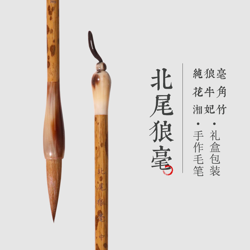 专业级北尾狼毫毛笔纯尾狼毫书法高级楷书狼嚎中号大号中楷小楷行