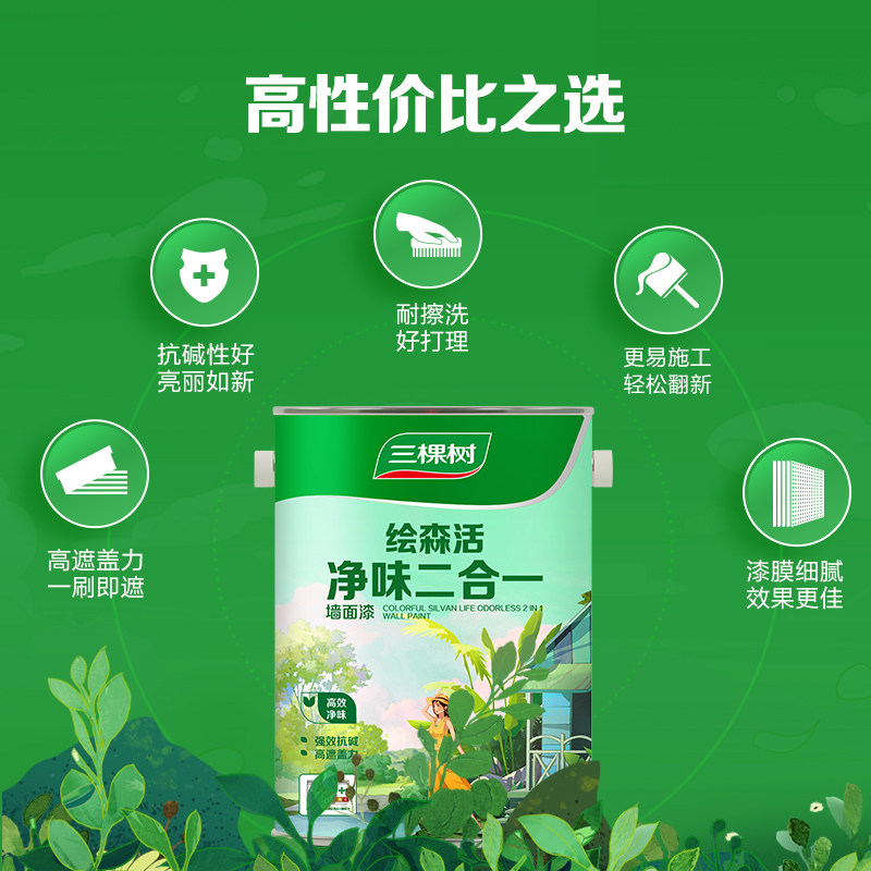 三棵树漆乳胶漆油漆净味2合1家用室内自刷墙面漆涂料刷墙白色环保