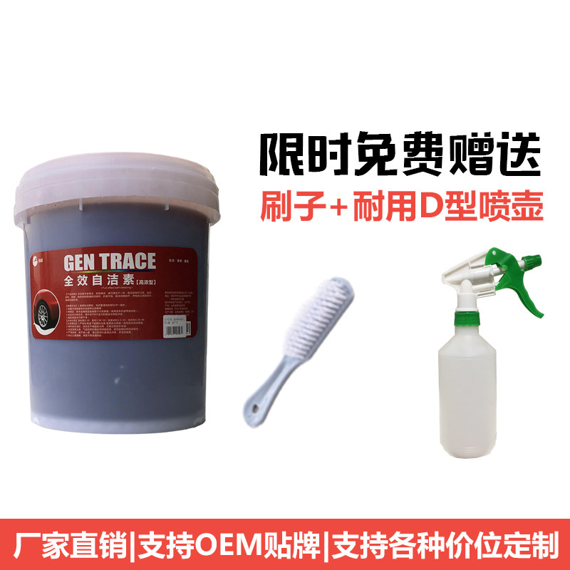 多效自洁素大桶20升去污轮毂清洗轮毂胎自洁素包邮送货免擦洗车液