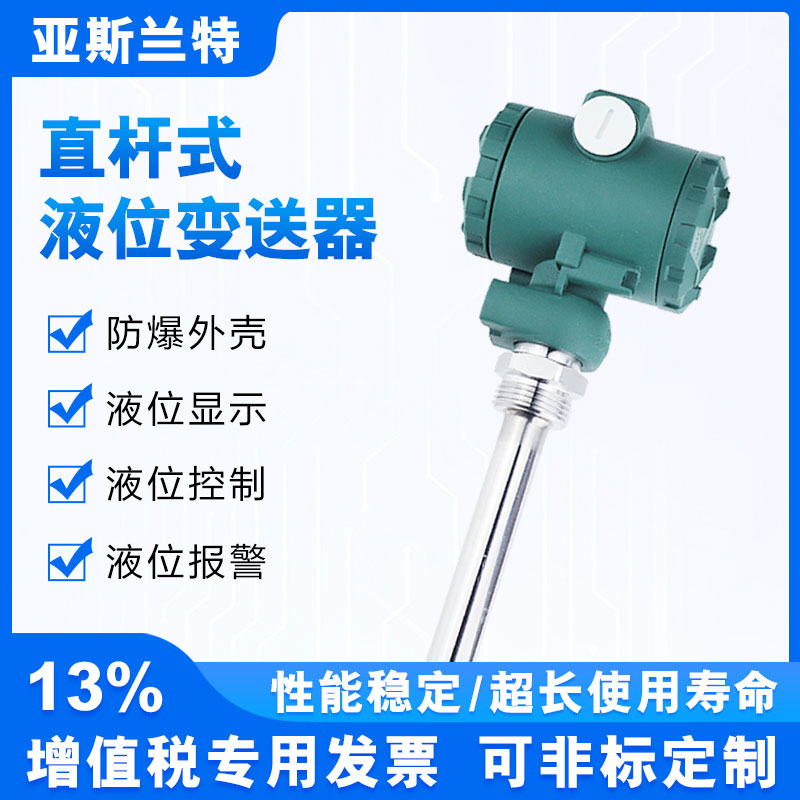 不锈钢液位变送器耐高温耐腐蚀铠装插入式直杆传感器4-20mA
