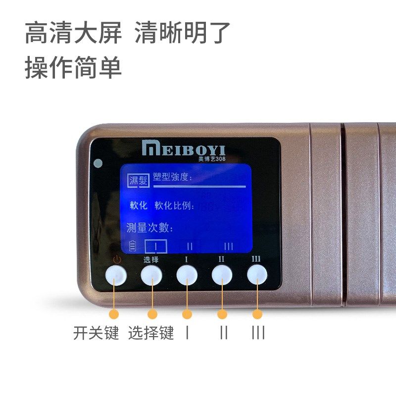 艾文热烫软化测试仪烫发膏测试头发软化检测仪高精度烫发检测仪机