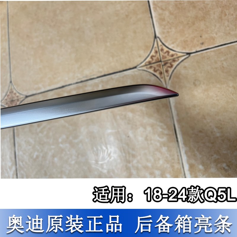 适配奥迪Q5L 21-25款后备箱亮条 后备箱电镀条 尾灯亮条 饰条