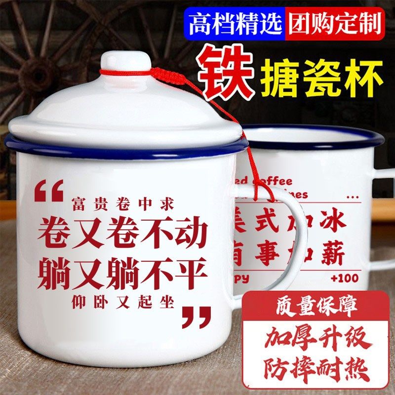 欧皇搪瓷杯定制款铁茶缸怀旧老式打工人语录男女加厚带盖老干部图片