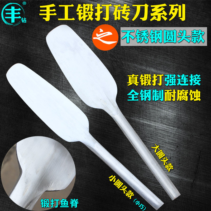 不锈钢砖刀手工锻打双面瓦刀泥刀泥瓦匠工具全不锈钢圆头砌砖刀