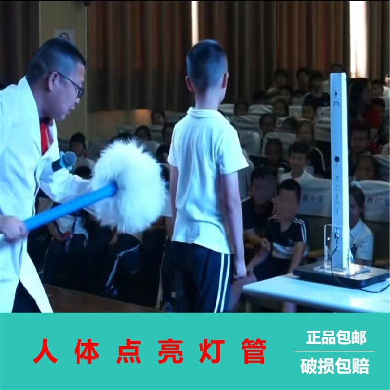 【人体点亮灯管】摩擦感应起电荧光静电物理实验创坊科教