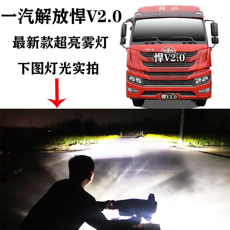 解放新悍V2.0防雾灯LED总成超亮led悍威前杠灯大灯原厂配件通用