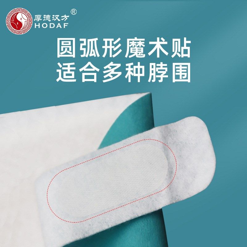 厚德汉方暖颈贴护颈护肩暖宝宝自发热保暖舒缓颈部疲劳护腰护膝贴