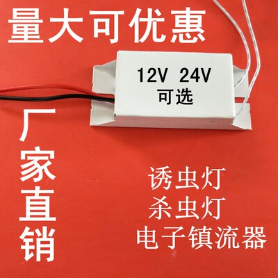 12V杀菌灯杀虫灯紫光灯10W 11W 18W 21WT8 T5H管 UV灯电子镇流器