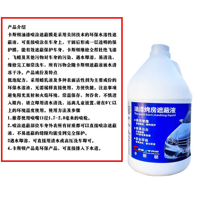 油漆烤房遮蔽液漆房墙壁保护膜水溶性粘尘剂液态防护膜喷漆防尘液