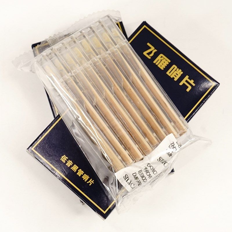 飞雁蓝盒低音黑管低音单簧管哨片2.5号3.0号芦苇独立哨片夹初学