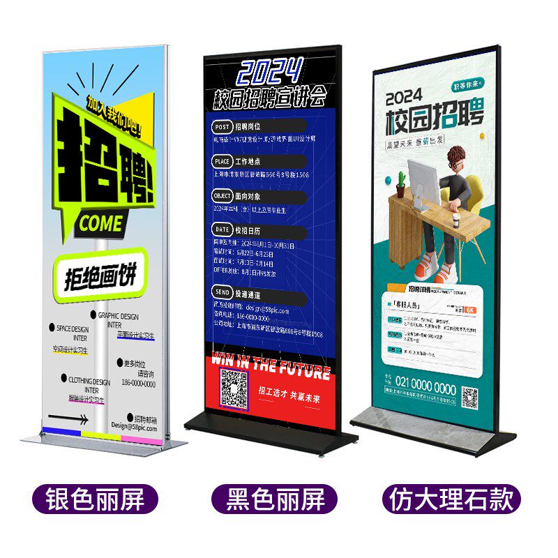 招聘海报丽屏展示立架招工代招兼职广告牌设计门口立牌落地式户外
