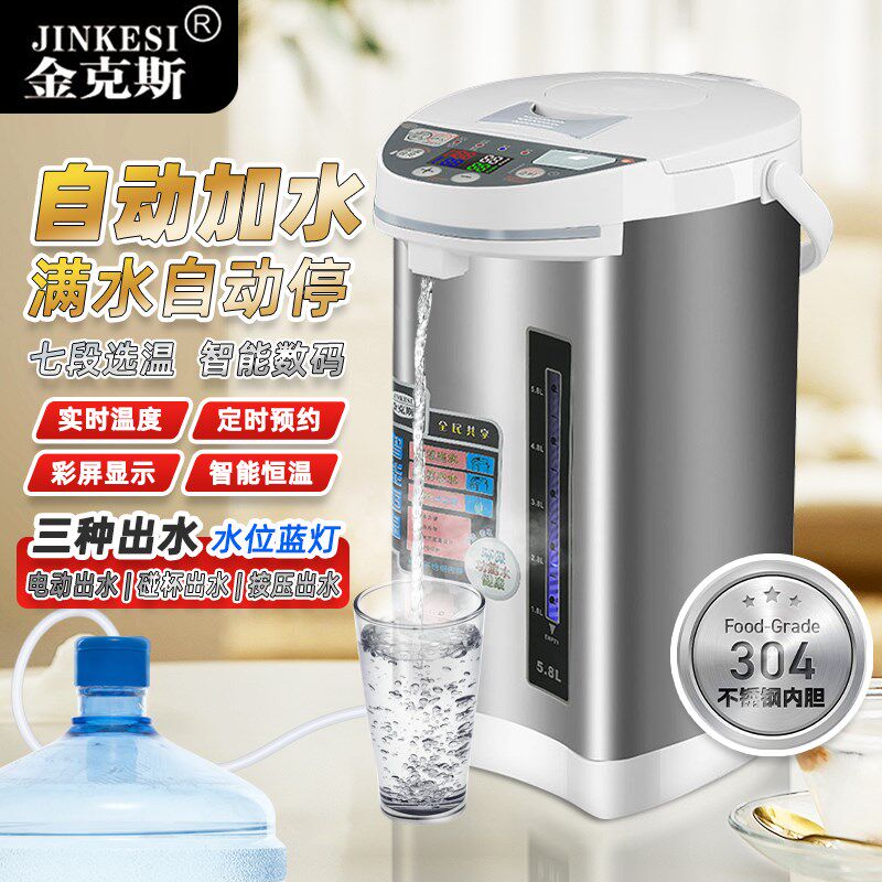 金克斯全自动电热水壶304不锈钢保温一体家用桶装纯净水恒温水瓶