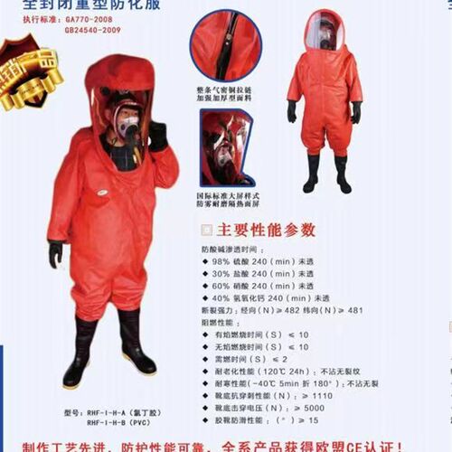 海安特防护服全封闭防化服重型耐酸碱防化服RHF-I-H-B内置防化服