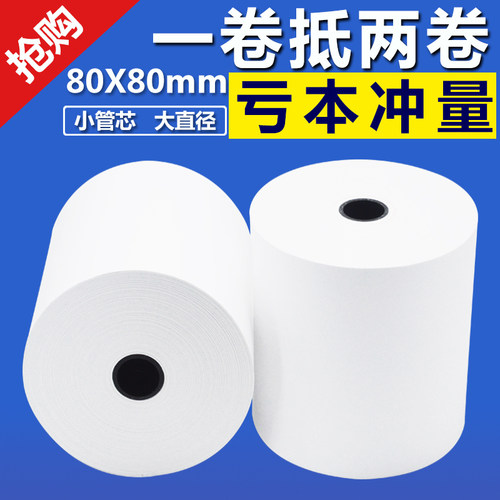 热敏收银纸80x80收银打印纸8080厨房打印机卷纸80mm后厨小票纸