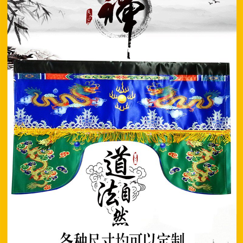 桌围道法自然龙帐神帐龙旗凤旗国泰民安旗道旗道幡吊幡令旗定做