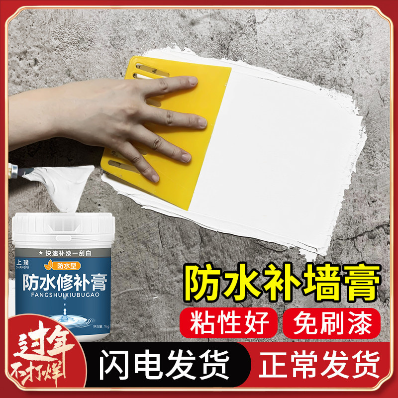 补墙膏墙面修补家用神器白色刮大白涂料修复腻子粉内墙防水补墙漆
