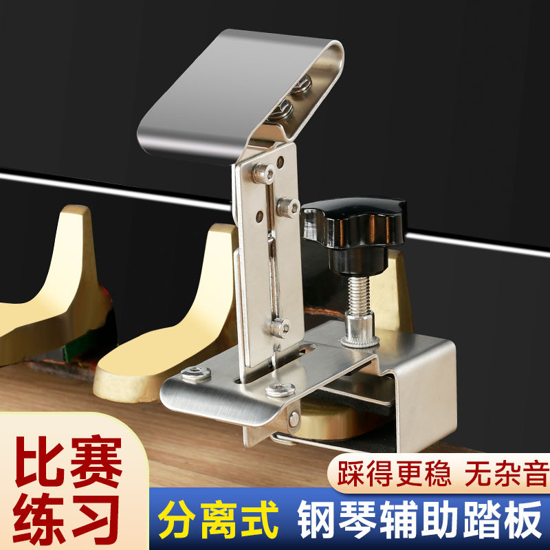 分离式钢琴辅助踏板增高器儿童练琴比赛升降调节脚踏凳延音踩脚凳