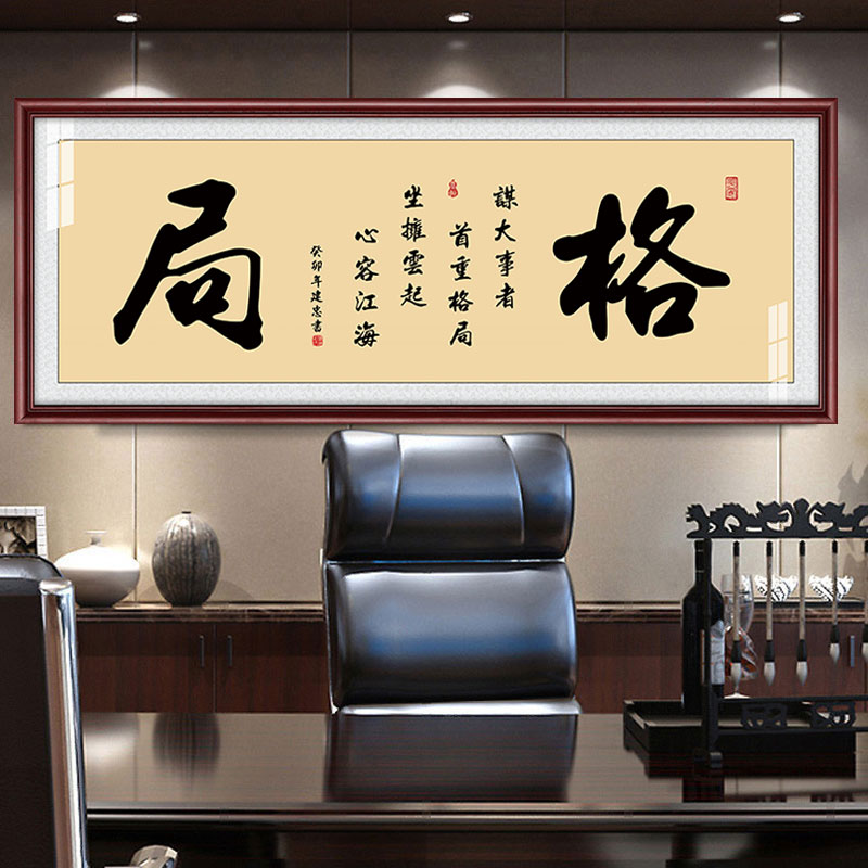 格局字画办公室挂画励志牌匾老板办公室茶室会议室背景墙装饰画