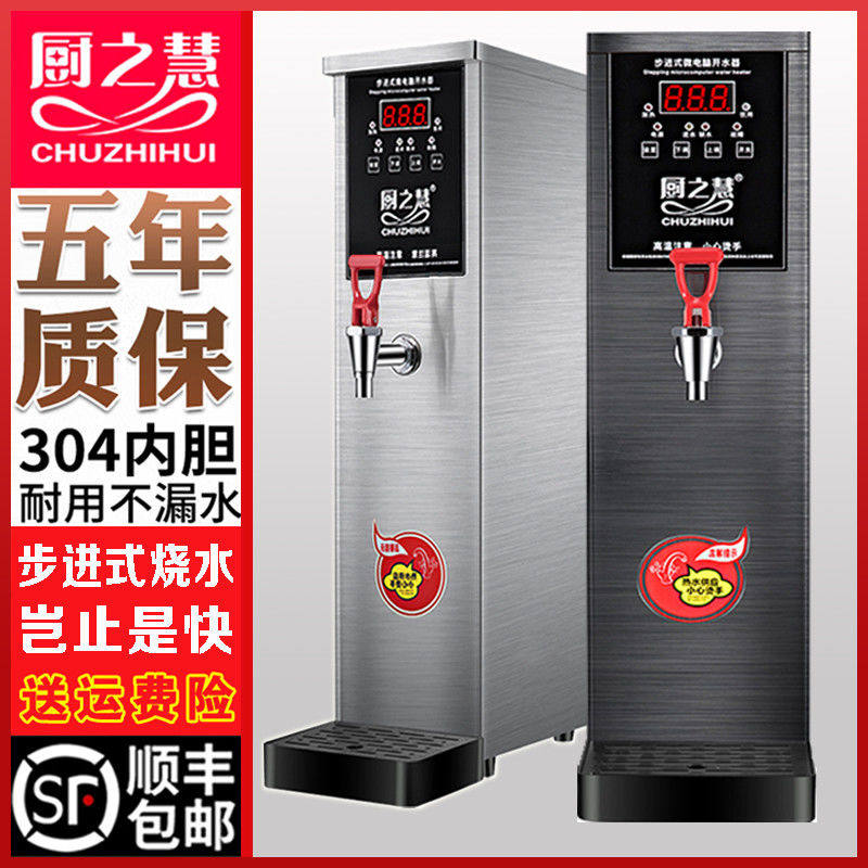 厨之慧电热开水器商用数控节能开水机大容量加厚保温步进式开水器