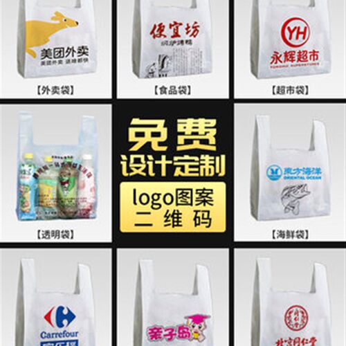 塑料袋四指袋定做logo手提外卖打包袋超市购物食品包装方便拎袋子