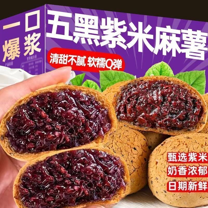 【新鲜现做】爆浆紫米麻薯夹心面包早餐代餐糕点学生办公解馋零食