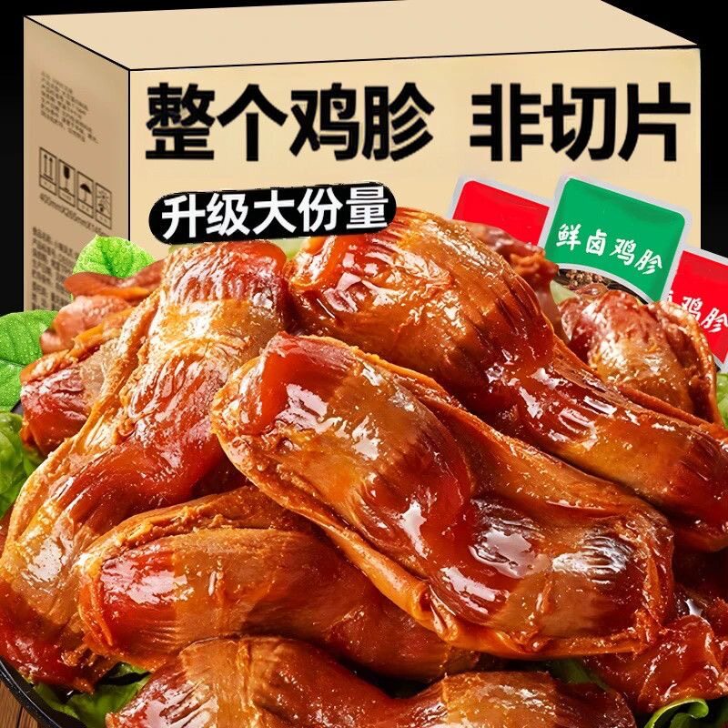 鸡胗卤味肉类鸭熟食小吃零食夜宵充饥解馋开袋速即食品休闲过卤味