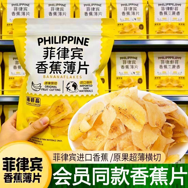 菲律宾特产香蕉薄脆香蕉干酥脆果香浓郁网红休闲小吃老少皆宜零食
