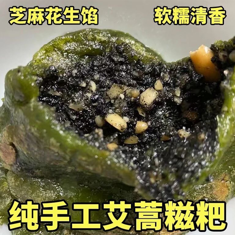 芝麻花生馅艾叶糍粑手工艾草粑粑半成品特产青团食材小吃糕点年糕
