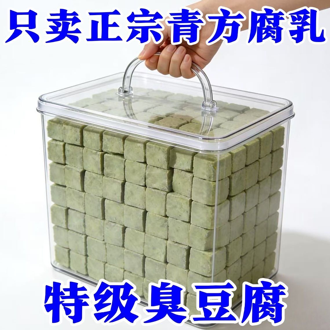 【超值抢购】正宗臭豆腐正宗老式臭豆腐青方下饭菜即食盒装腐乳