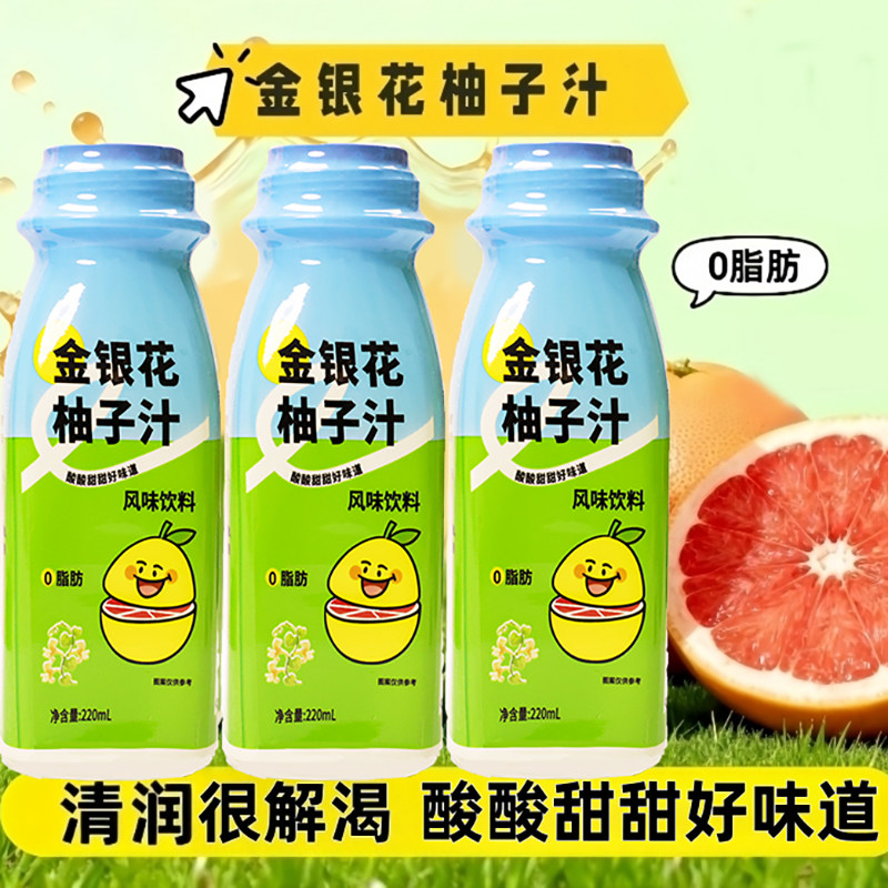 【现货速发】金银花柚子汁220ml*10瓶春夏婴幼儿酸甜新鲜健康饮品