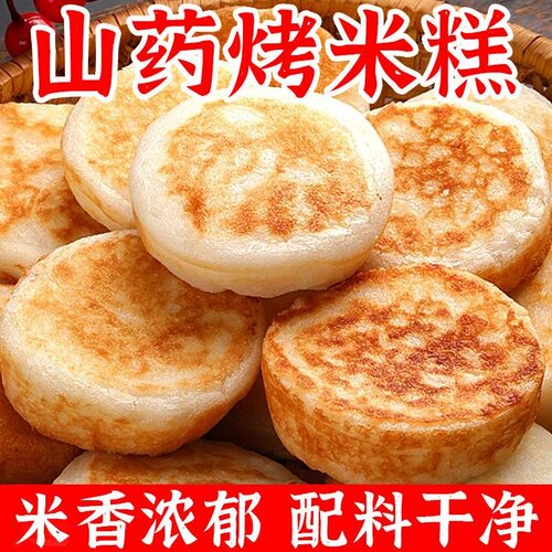 重庆山药烤米糕石磨米粑粑早餐糕点速食小吃半成品加热即食杂粮饼