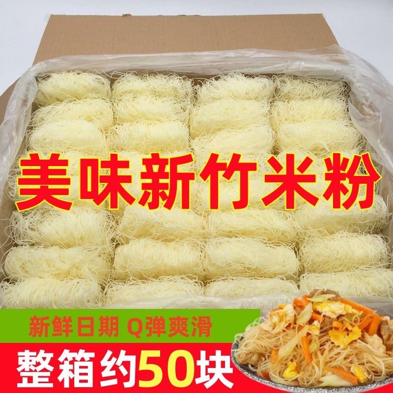 新竹米粉广东炒米粉细米粉蒜蓉粉丝蒸粉汤粉沙县麻辣烫花甲粉粉丝