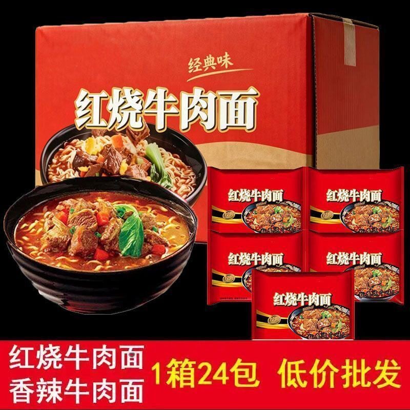 整箱到手24】红烧牛肉面香辣口味袋装经典方便面整箱速食泡面批发