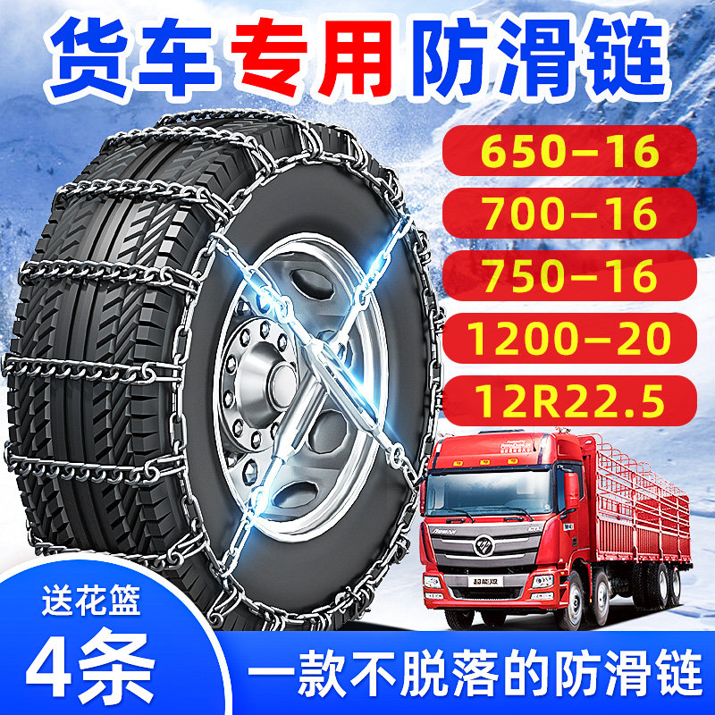 加粗货车防滑链大货车专用防滑链条卡车雪地防打滑神器加密轮胎链