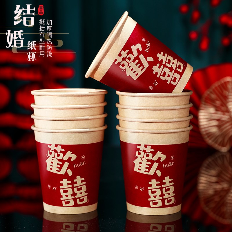 结婚纸杯加厚一次性喜杯子婚宴婚礼敬茶红色喜庆水杯婚庆用品大全图片