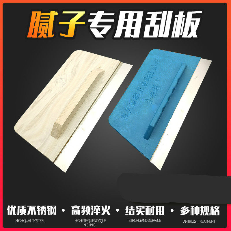 刮腻子刮板工具专用 内墙 大白刮石花膏的刀大灰刀刮刀木板刮腻子图片