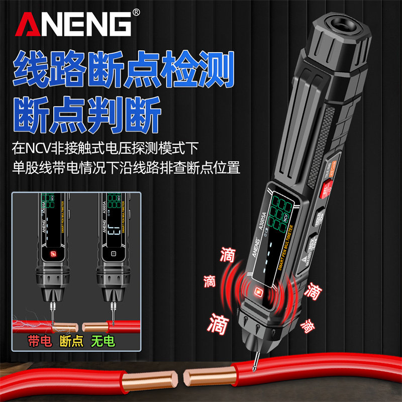 笔式万用表全智能电笔电工专用数字高精度多功能数显感应测电笔图片