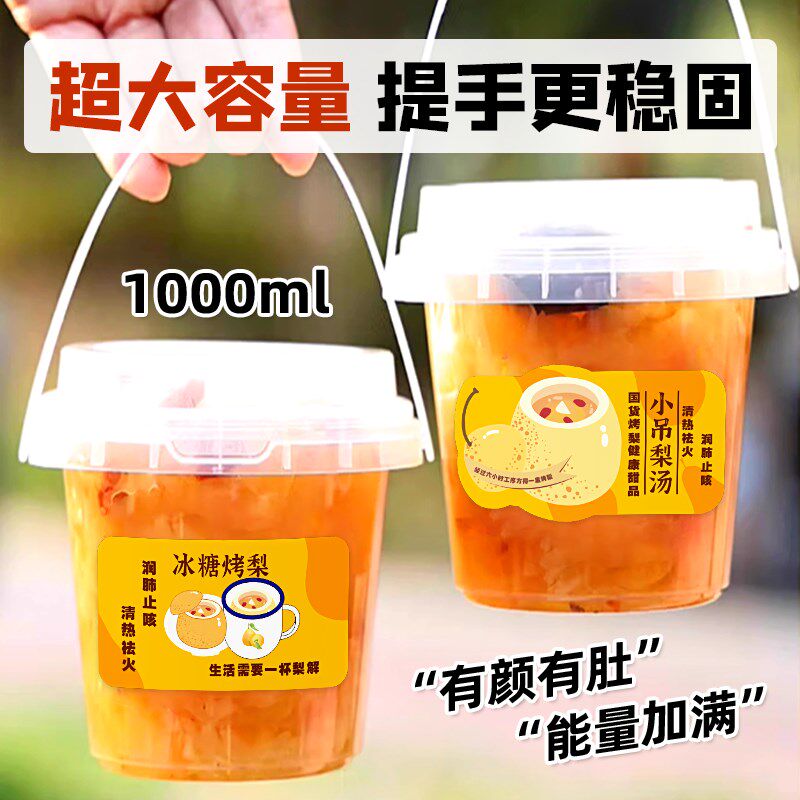 冰糖烤梨打包盒冰糖烤梨专用杯小吊梨汤杯子烤梨碗一次性炖雪梨桶