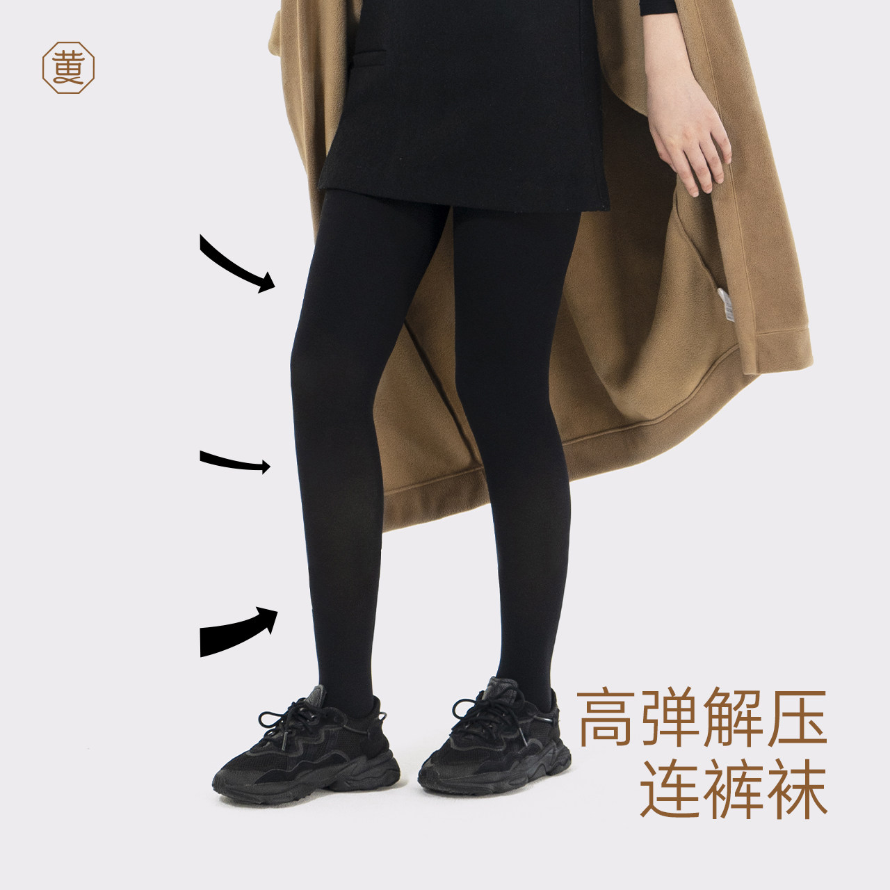 黄小姐常规版解压裤春秋薄绒舒适显瘦黑色打底外穿女士连裤袜