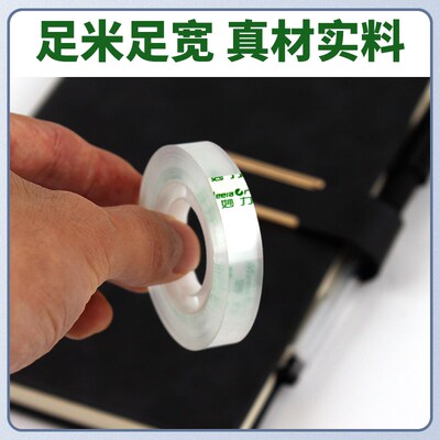 72卷花店用透明白胶带1.2cm/1.0鲜花店 小号胶带学生用办公小胶纸