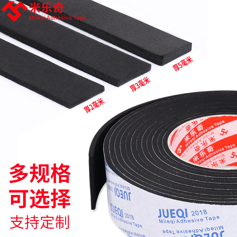 EVA单面黑色泡沬胶带强力缓冲泡棉胶机械防震墙胶桌脚床异响垫条