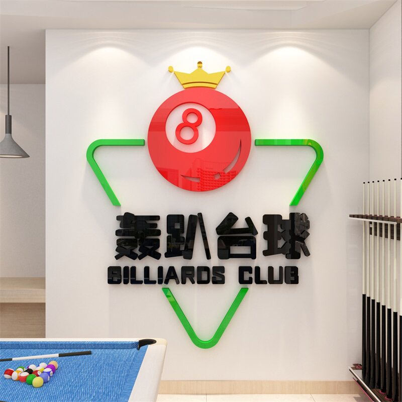 台球室厅墙面装饰品桌游广告海报贴纸背景品创意俱乐部壁画3d立体