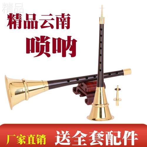 宏艺凤鸣 云南白族唢呐地方唢呐民间唢呐云南唢呐杆云南不定调