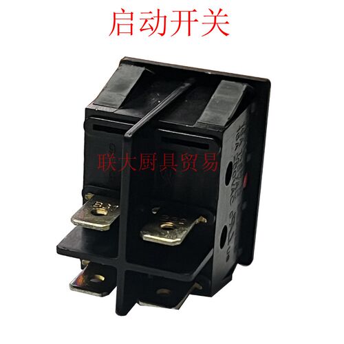 包邮力丰红菱旭众B20B30搅拌机复位开关30L启动开关20L打蛋机配件