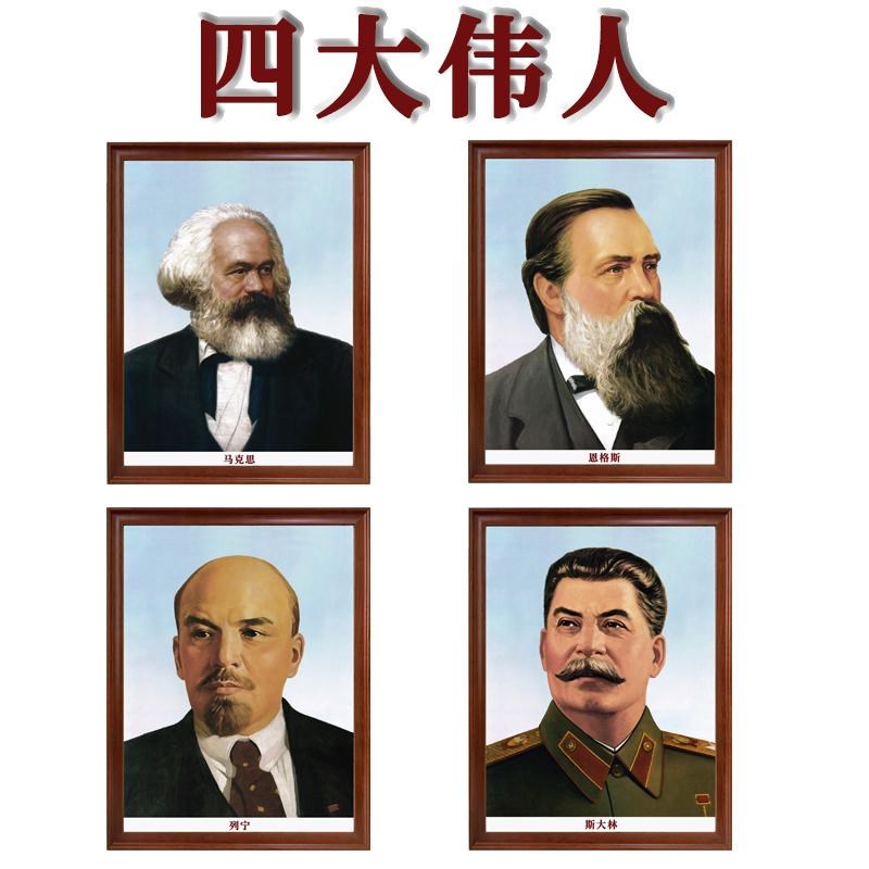 四大伟人标准画像形象照会议室学校走廊书房客厅办公敬老院装饰画