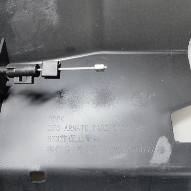适配雪铁龙C4L新世嘉前杠水箱护板 前保险杠上骨架加强板 上护板