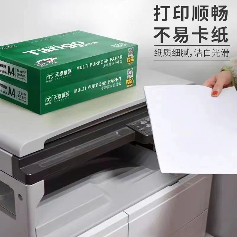 【五箱装】新绿天章a4打印纸办公学生复印纸白纸a4纸便宜整箱包邮