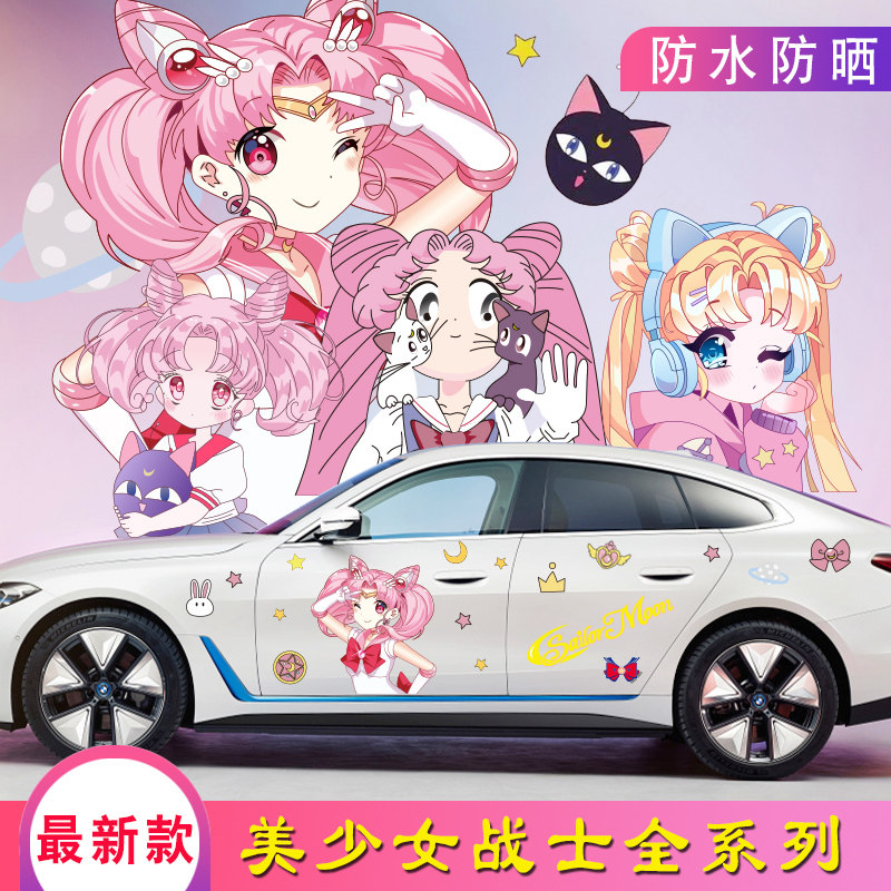 美少女战士车贴可爱卡通车身车门个性创意装饰贴画水冰月汽车贴纸