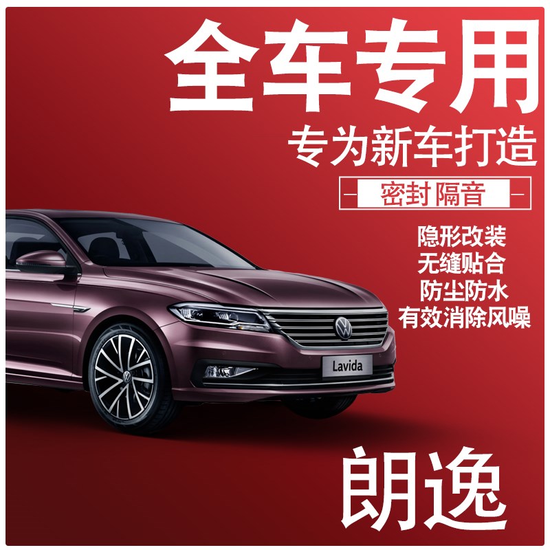 2025朗逸专用24款车门静隔音降噪密封条防尘水升级配件加改装饰